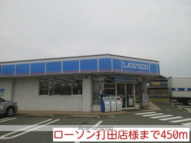 コンビニ　ローソン打田店様（コンビニ）まで450m