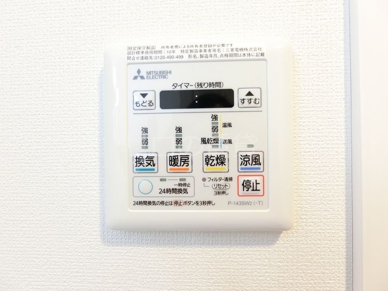 その他設備