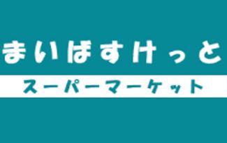 スーパー　まいばすけっと品川橋店（スーパー）まで239m