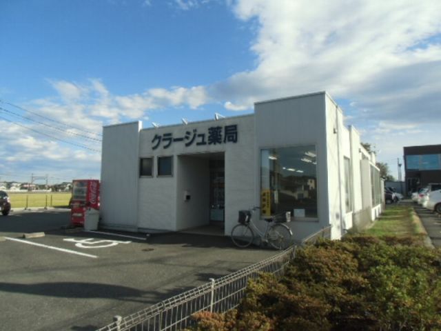 病院　クラージュ薬局（病院）まで2449m