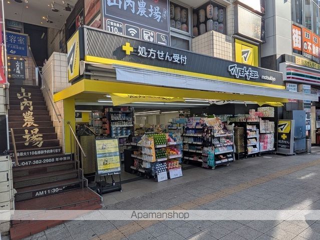 ドラックストア　マツモトキヨシ　浦安南口駅前店（ドラッグストア）まで935m