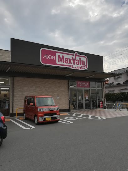 スーパー　マックスバリュエクスプレス 室住店（スーパー）まで552m