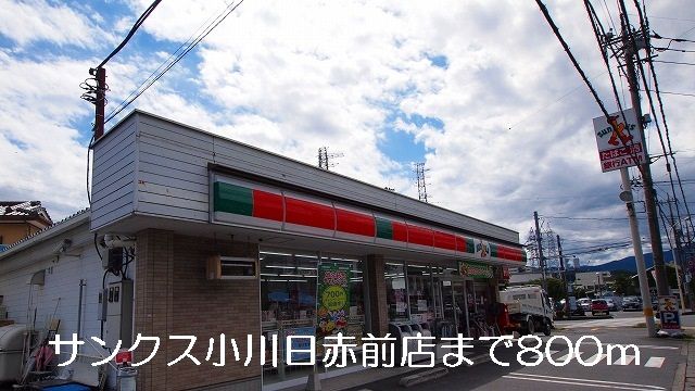 【比企郡小川町大字小川のアパートのコンビニ】