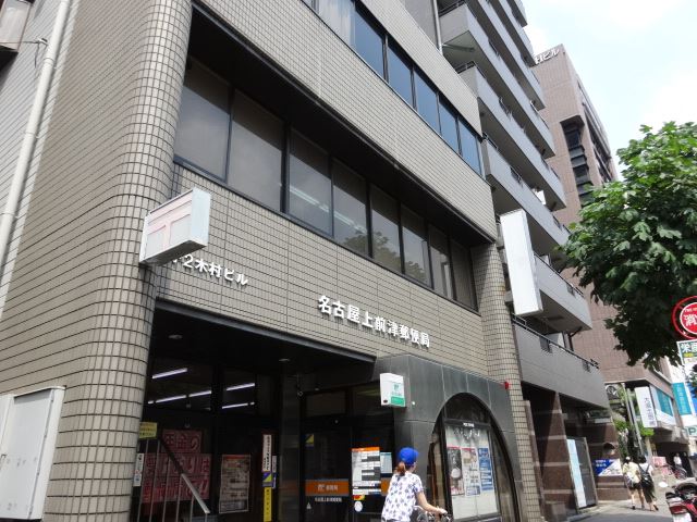 郵便局　上前津郵便局（郵便局）まで380m