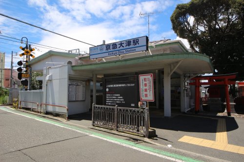 その他 京急大津駅(その他)まで151m
