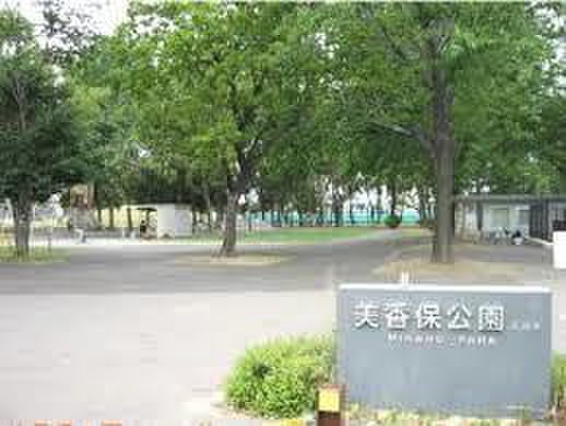 公園　美香保公園（公園）まで364m