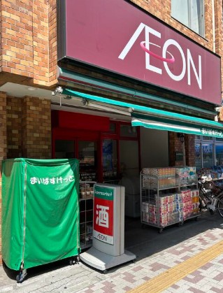 スーパー　まいばすけっと目黒青葉台1丁目店（スーパー）まで606m