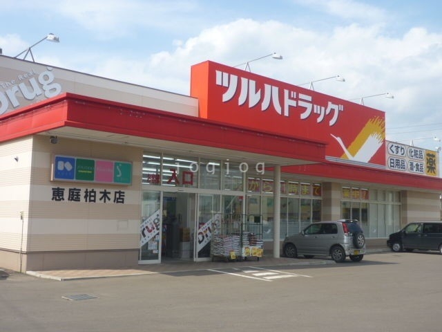 ドラックストア　ツルハドラッグ恵庭柏木店（ドラッグストア）まで1680m