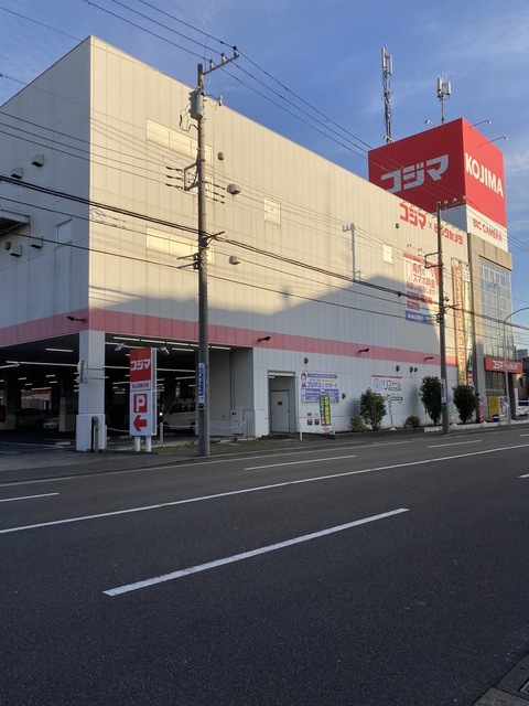 ホームセンター　コジマ（ホームセンター）まで363m