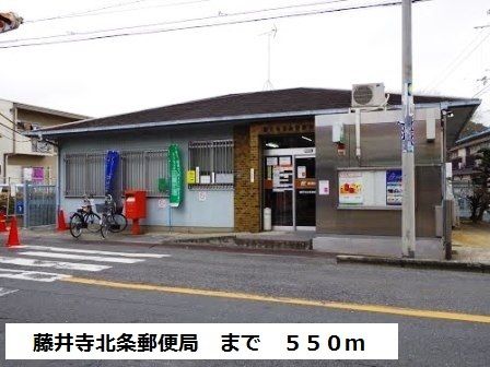 郵便局　藤井寺北条郵便局（郵便局）まで550m