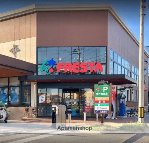 スーパー　（株）フレスタ／長束店（スーパー）まで831m