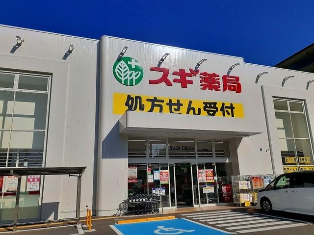ドラックストア　スギ薬局 六地蔵店（ドラッグストア）まで400m