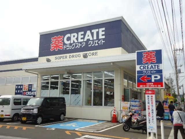 その他　★★クリエイト（その他）まで445m