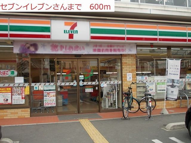 コンビニ　セブンイレブン加古川野口町店（コンビニ）まで600m