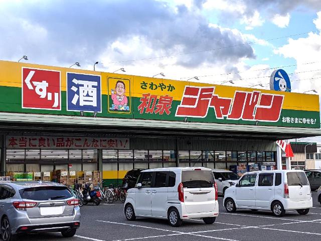 その他　ジャパン和泉店（その他）まで855m