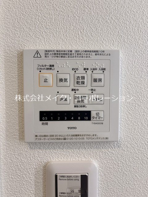 その他設備