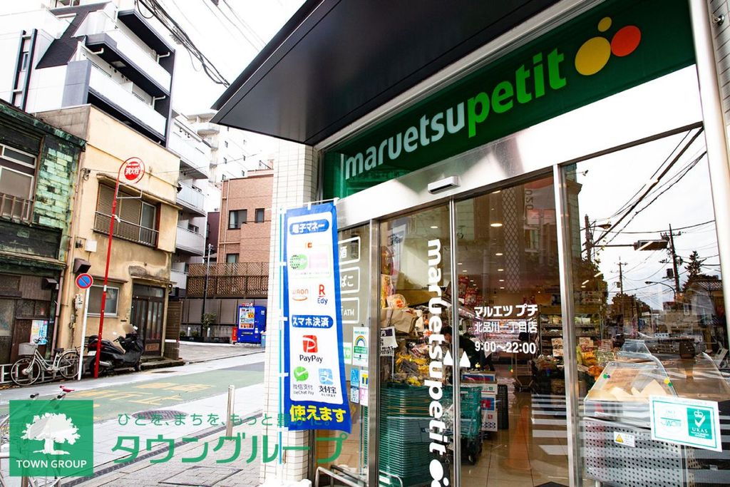スーパー　マルエツプチ北品川一丁目店（スーパー）まで660m
