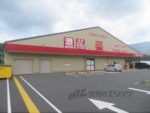 ドラックストア　ゴダイドラッグ宮津店（ドラッグストア）まで1600m
