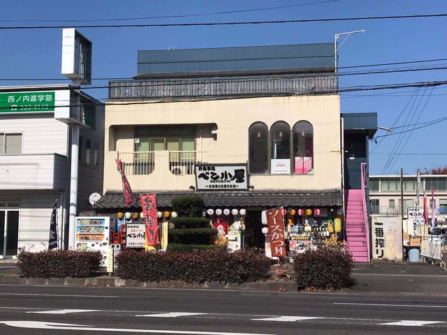 飲食店　お食事処　べこ小屋（飲食店）まで587m