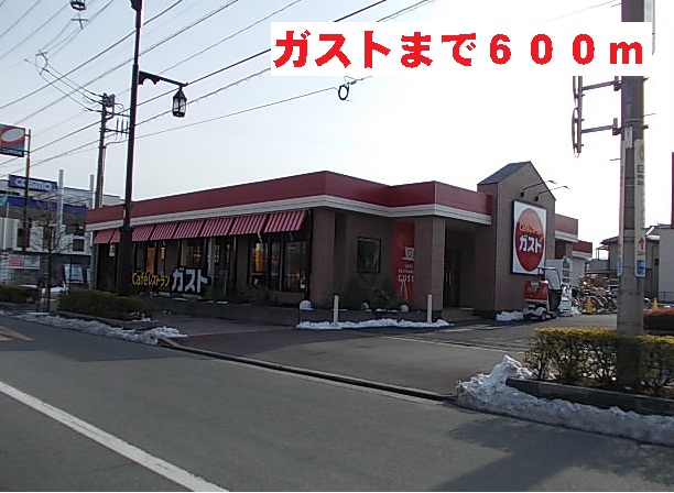 飲食店　ガスト（飲食店）まで600m