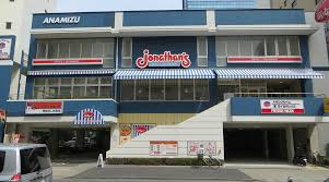 飲食店　ジョナサン 芝公園店（飲食店）まで282m