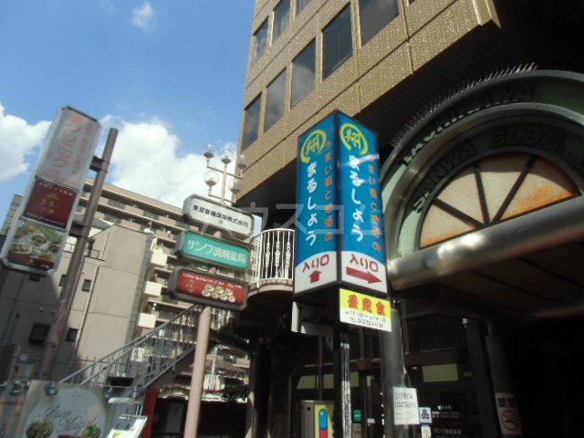 病院　曙クリニック（病院）まで633m