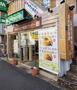 飲食店　モスバーガー東高円寺店（飲食店）まで234m