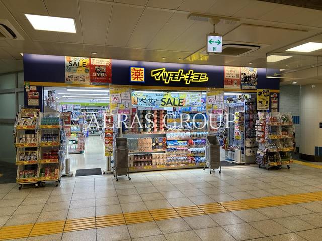 ドラックストア　薬 マツモトキヨシ EQUiA北千住駅構内南店（ドラッグストア）まで601m