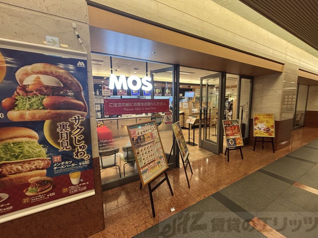 飲食店　モスバーガーニッセイ新大阪ビル店（飲食店）まで550m
