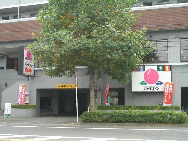 その他　バーミヤン（その他）まで350m