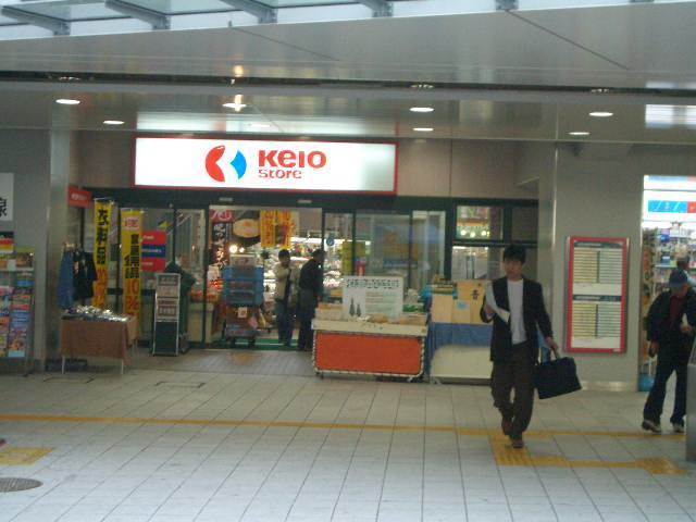 スーパー　京王ストア（スーパー）まで400m