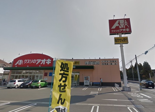 ドラックストア　クスリのアオキ総社店（ドラッグストア）まで1176m
