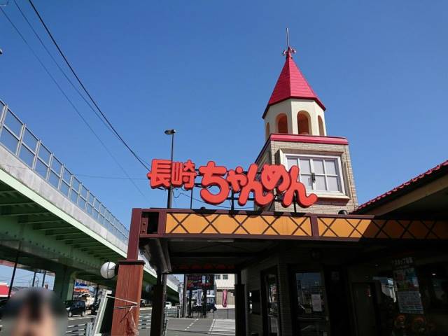 飲食店　長崎ちゃんめん西市店（飲食店）まで467m