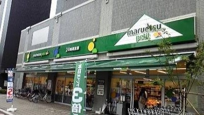 スーパー　マルエツプチ西新宿六丁目店（スーパー）まで240m
