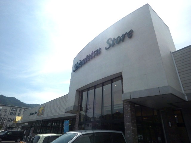 スーパー　しずてつストア 岡部店（スーパー）まで1501m