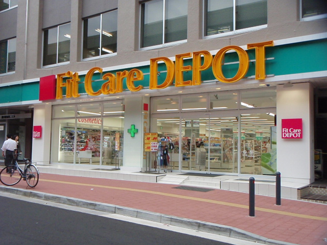 ドラックストア　Fit　Care　DEPOT羽沢店（ドラッグストア）まで1361m