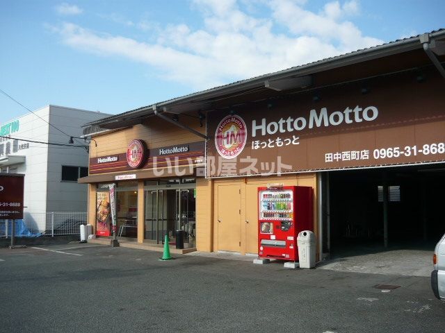 【八代市田中町のアパートの飲食店】