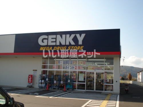 ドラックストア　GENKY(ゲンキー) 日光店（ドラッグストア）まで827m