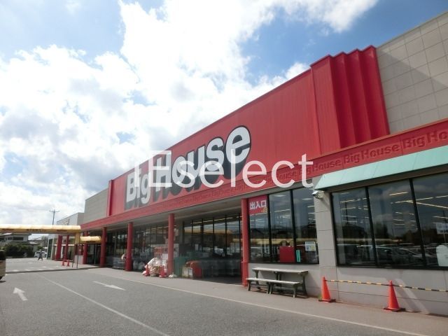 スーパー　ビッグハウス茂原店（スーパー）まで1020m