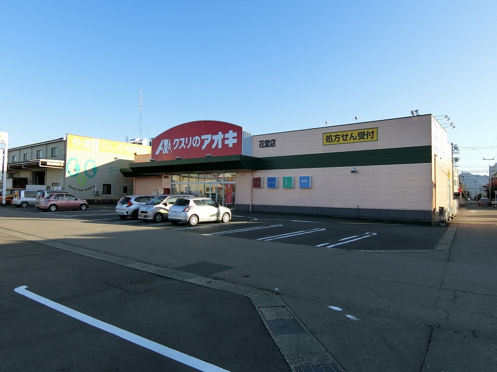ドラックストア　クスリのアオキ花堂店（ドラッグストア）まで268m