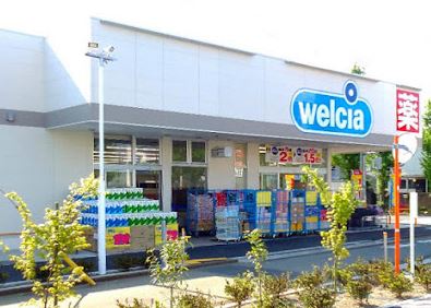 ドラックストア　ウエルシア昭島朝日町店（ドラッグストア）まで536m