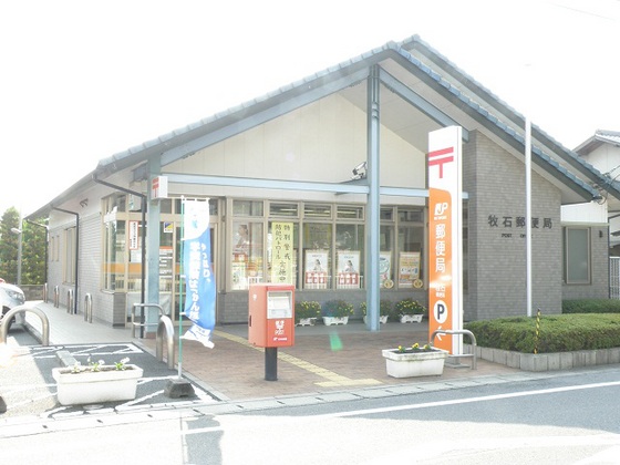 郵便局　牧石郵便局（郵便局）まで1695m