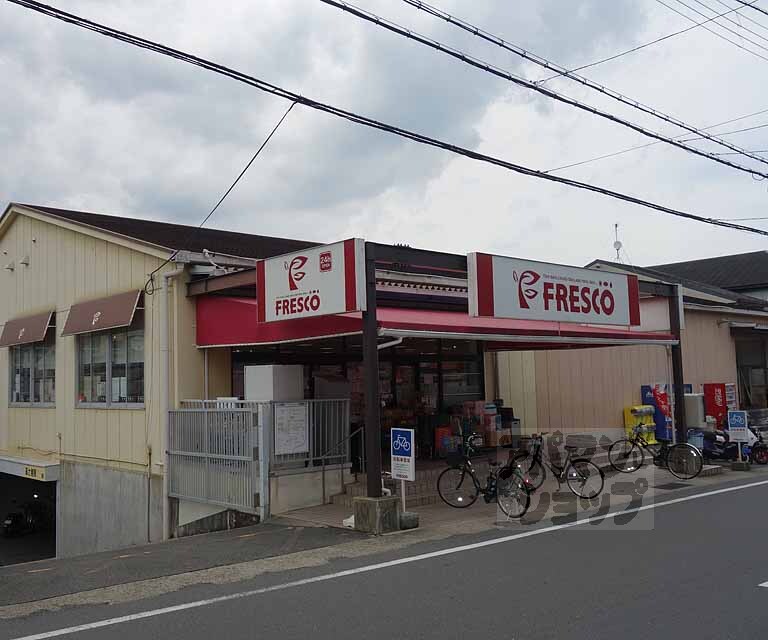 スーパー　フレスコ北花山店（スーパー）まで750m