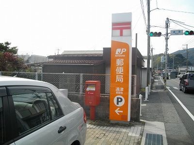 郵便局　通津郵便局（郵便局）まで170m