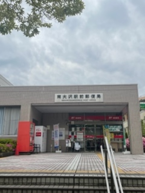 郵便局　南大沢駅前郵便局（郵便局）まで684m