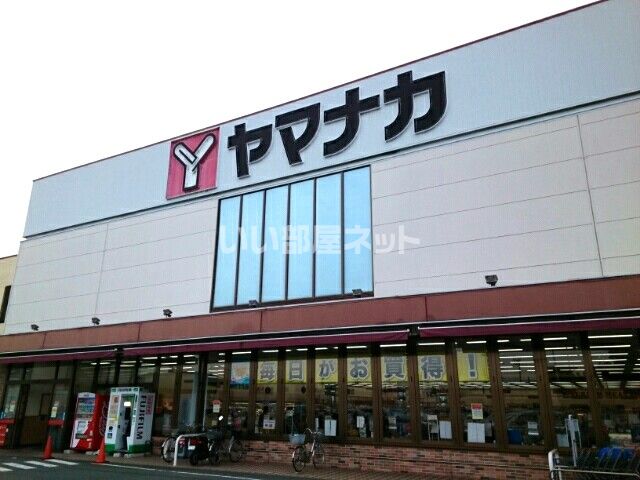 スーパー　ヤマナカ御油店（スーパー）まで602m