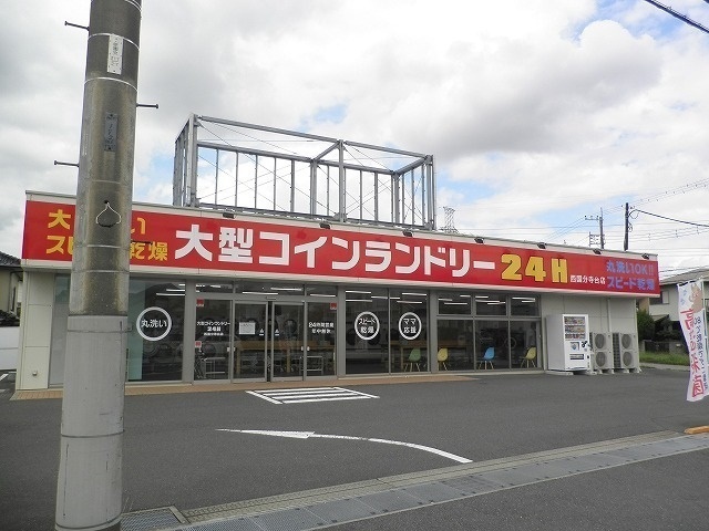 その他　大型コインランドリー２４Ｈ西国（その他）まで450m