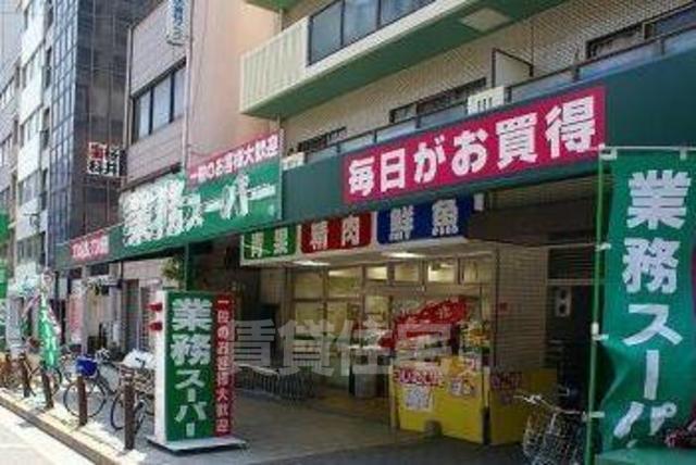 スーパー　業務スーパー　京橋店（スーパー）まで942m