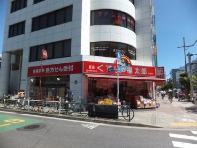 ドラックストア　くすりの福太郎東陽町店（ドラッグストア）まで873m