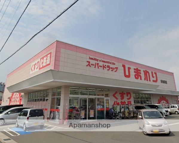 ドラックストア　スーパードラッグひまわり多治米店（ドラッグストア）まで835m